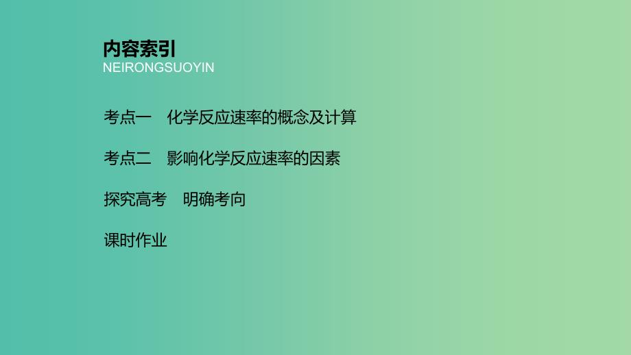 江苏省2020版高考化学新增分大一轮复习专题7化学反应速率与化学平衡第20讲化学反应速率课件苏教版.ppt_第3页