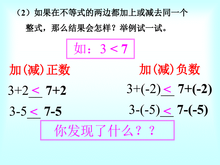 《不等式的基本性质》课件_第3页