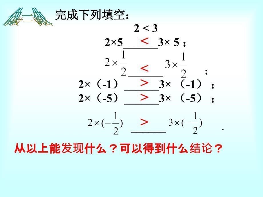 《不等式的基本性质》课件_第5页