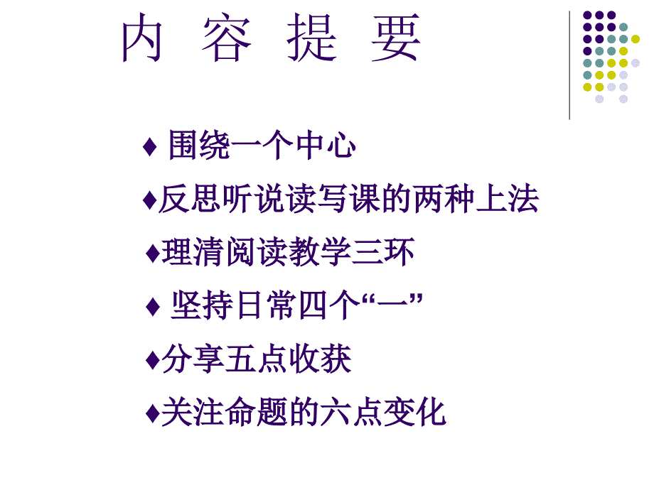 初三复习研讨会发言：初中英语教学的建议与思考_第2页