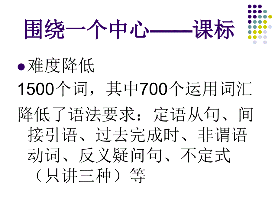 初三复习研讨会发言：初中英语教学的建议与思考_第3页