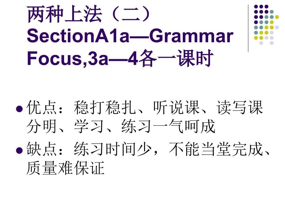 初三复习研讨会发言：初中英语教学的建议与思考_第5页