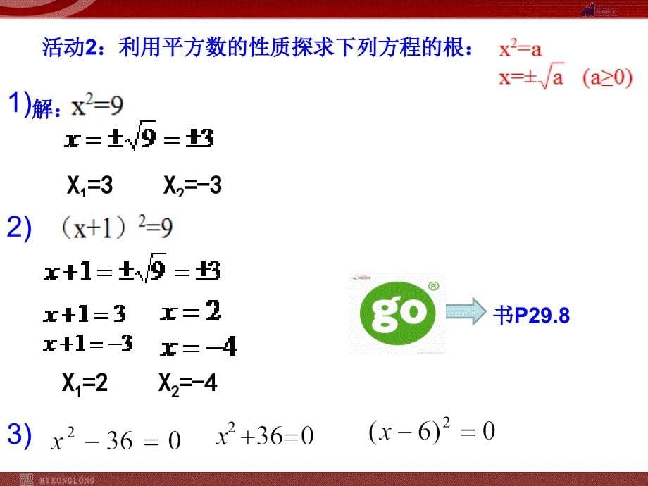 22.1一元二次方程的概念2课件人教新课标版_第5页