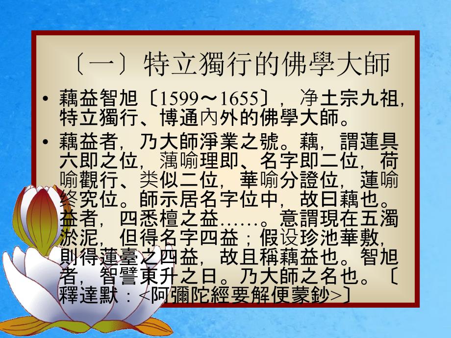 九藕益大师的易学思想ppt课件_第2页