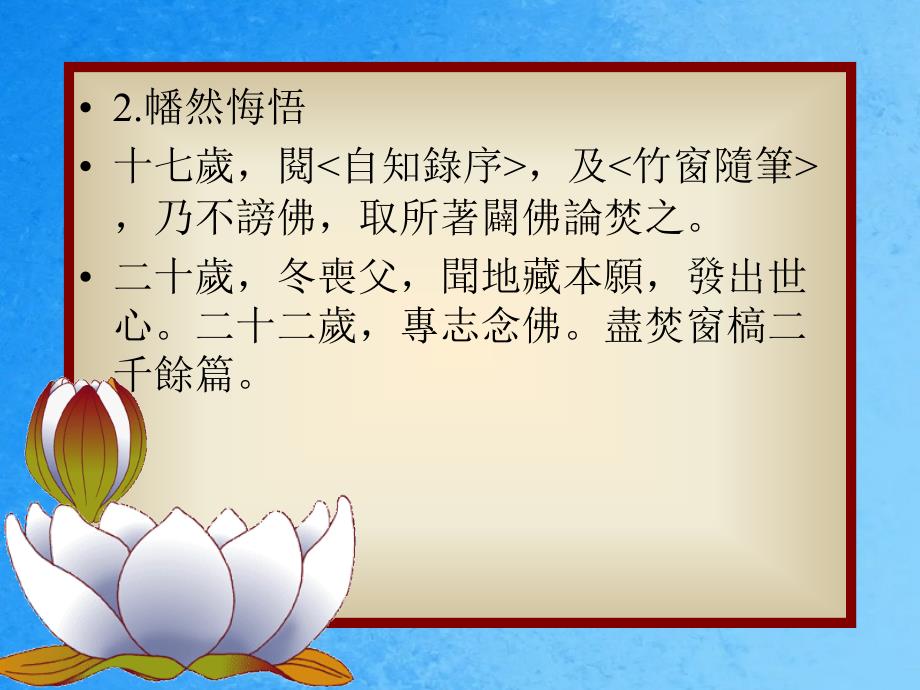 九藕益大师的易学思想ppt课件_第4页