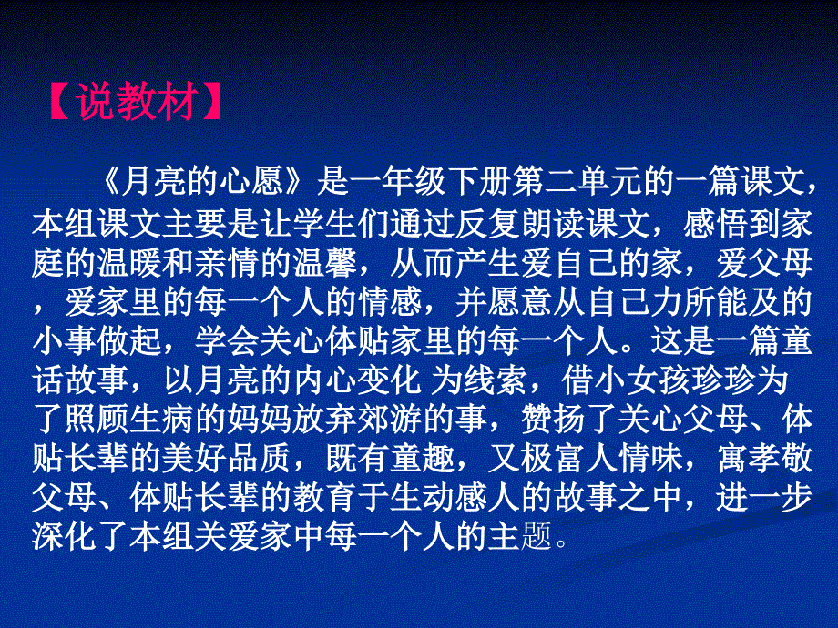 月亮的心愿一课时说课32_第3页