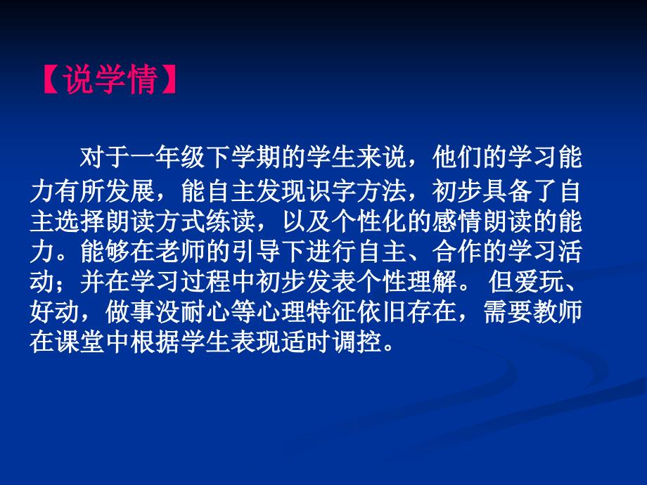 月亮的心愿一课时说课32_第4页