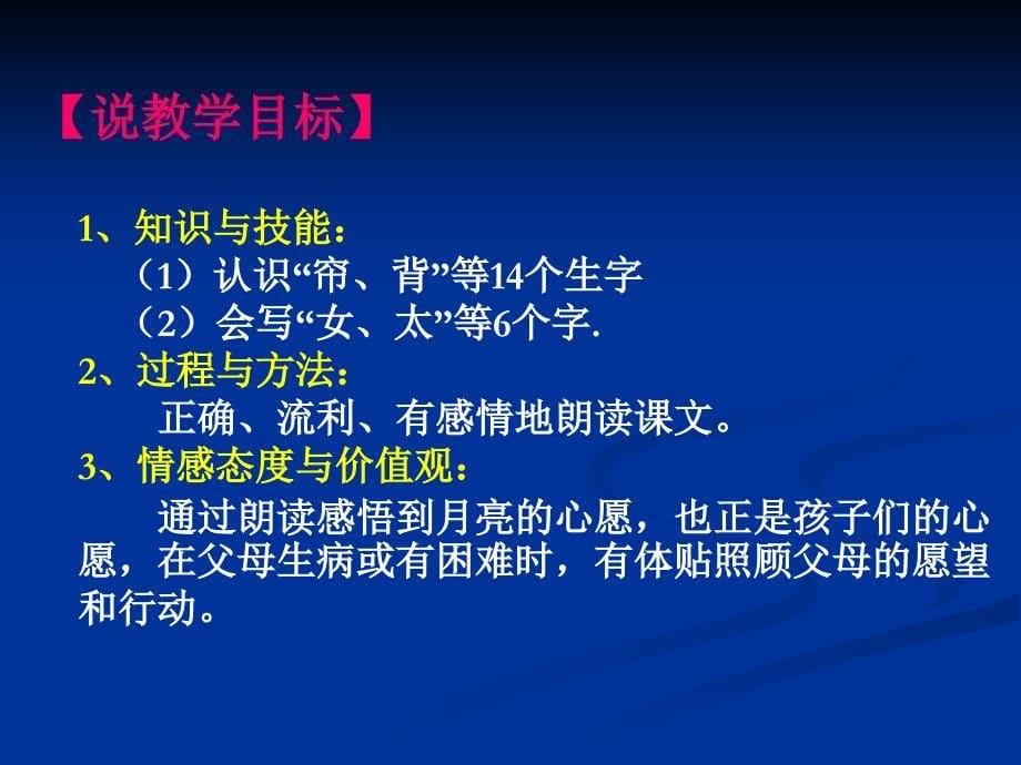 月亮的心愿一课时说课32_第5页