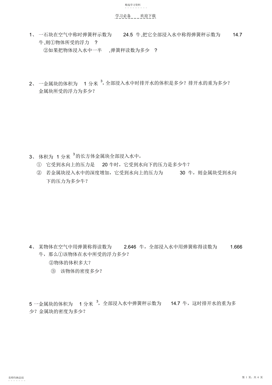 2022年初二下册物理典型计算题_第1页