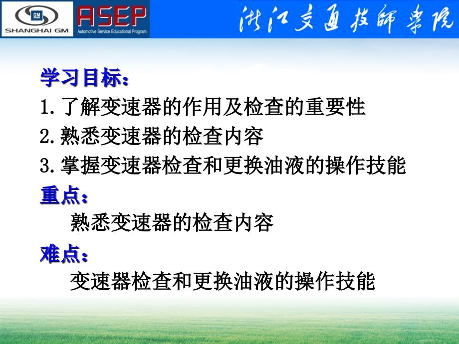 自动变速器油液的检查文档资料_第2页