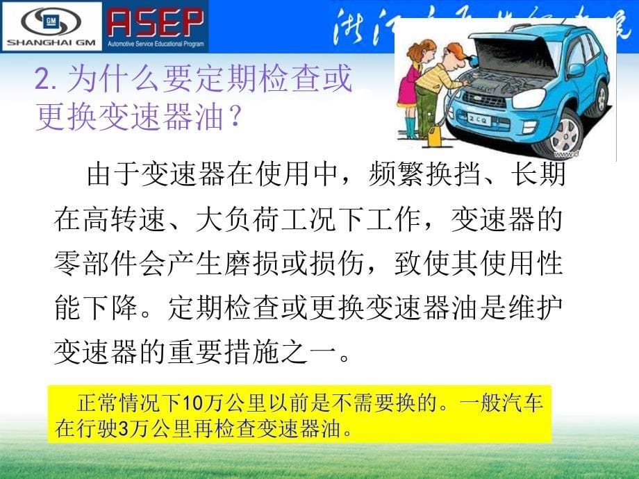 自动变速器油液的检查文档资料_第5页