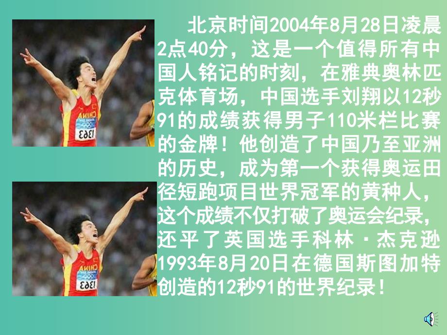 五年级语文下册 40《跨越新记录》课件1 沪教版_第2页