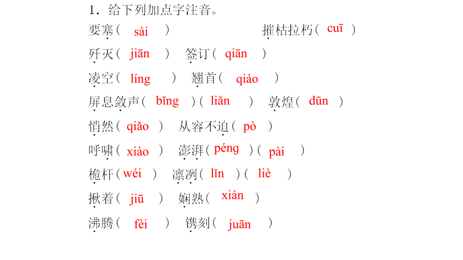 部编八上字词复习_第3页