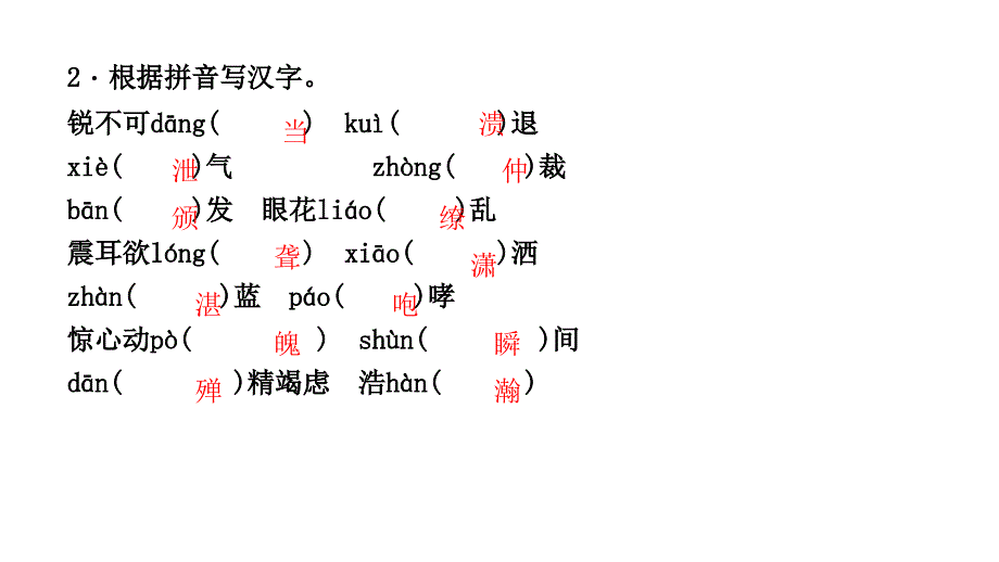 部编八上字词复习_第4页