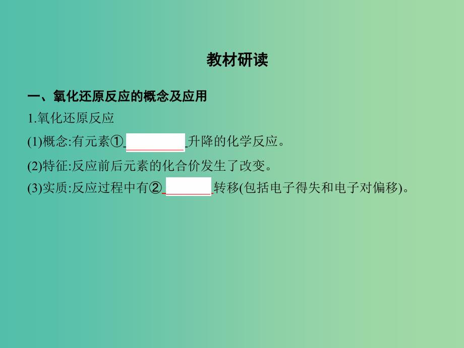 北京专用2019版高考化学一轮复习第5讲氧化还原反应课件.ppt_第2页