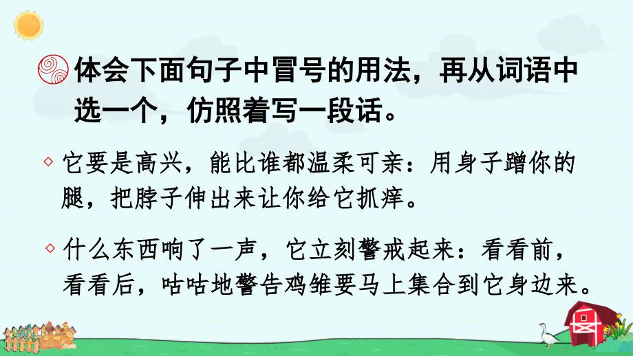 部编版四年级下册语文园地四第二课时_第2页