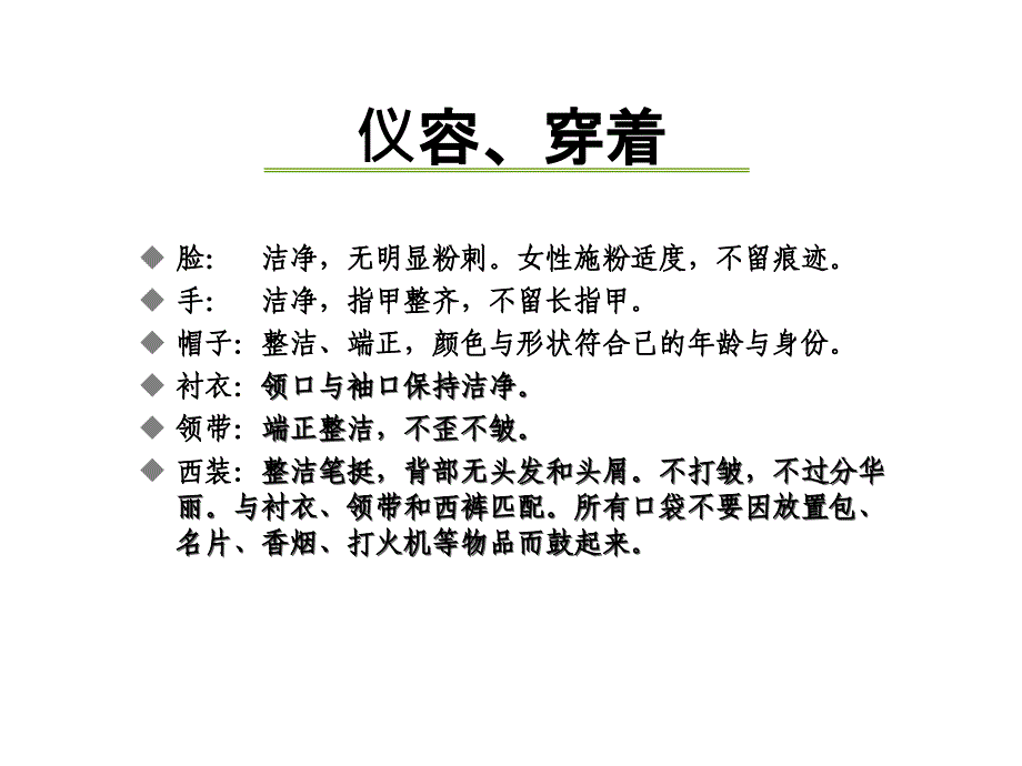 给员工最实用的商务礼仪培训教程_第3页