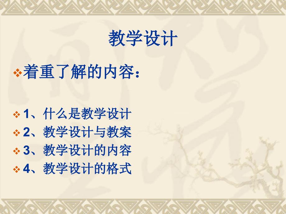 《教师教学技能培训》PPT课件.ppt_第2页