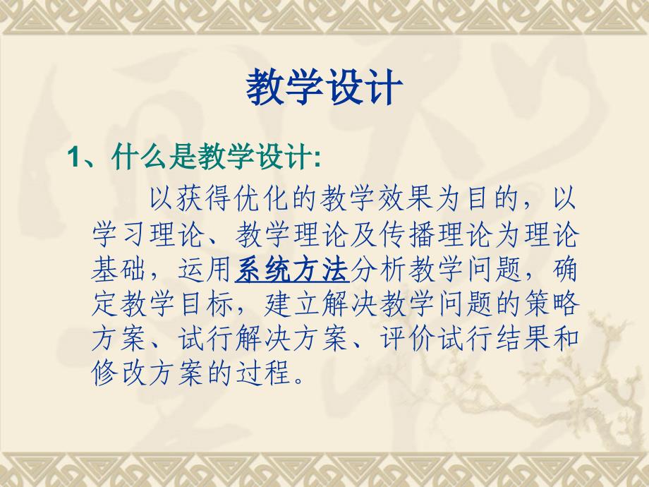 《教师教学技能培训》PPT课件.ppt_第3页