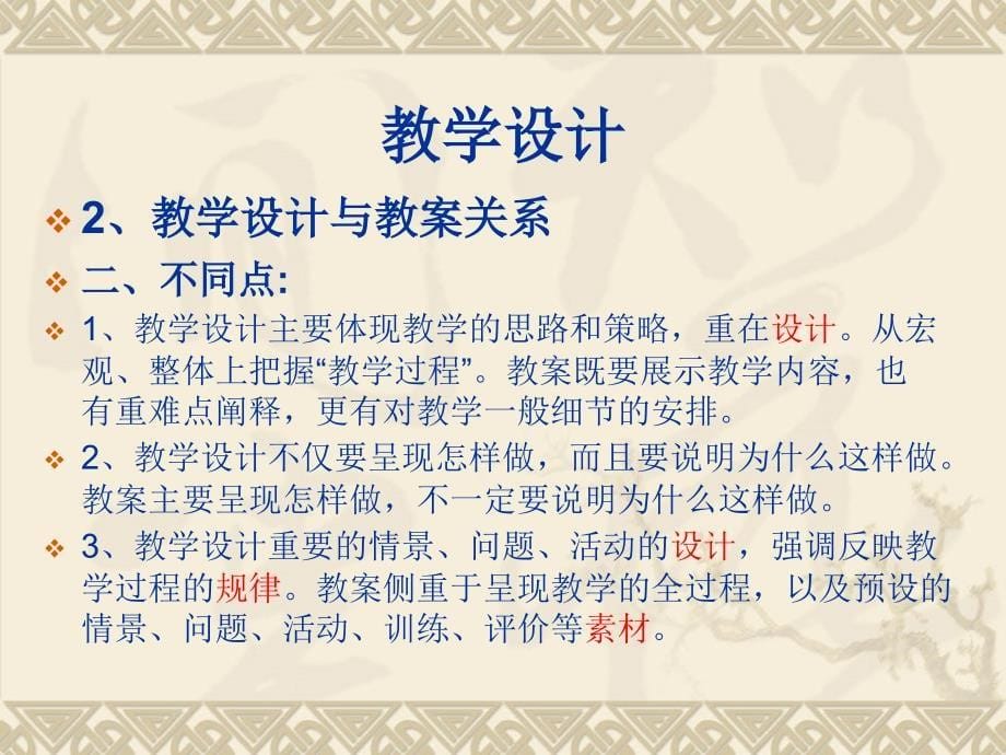 《教师教学技能培训》PPT课件.ppt_第5页