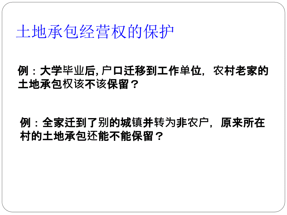 农村常用法律法规知识讲座课件村干部培训_第3页