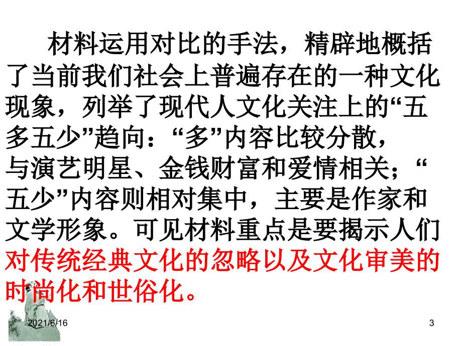 入学四问PPT课件_第3页