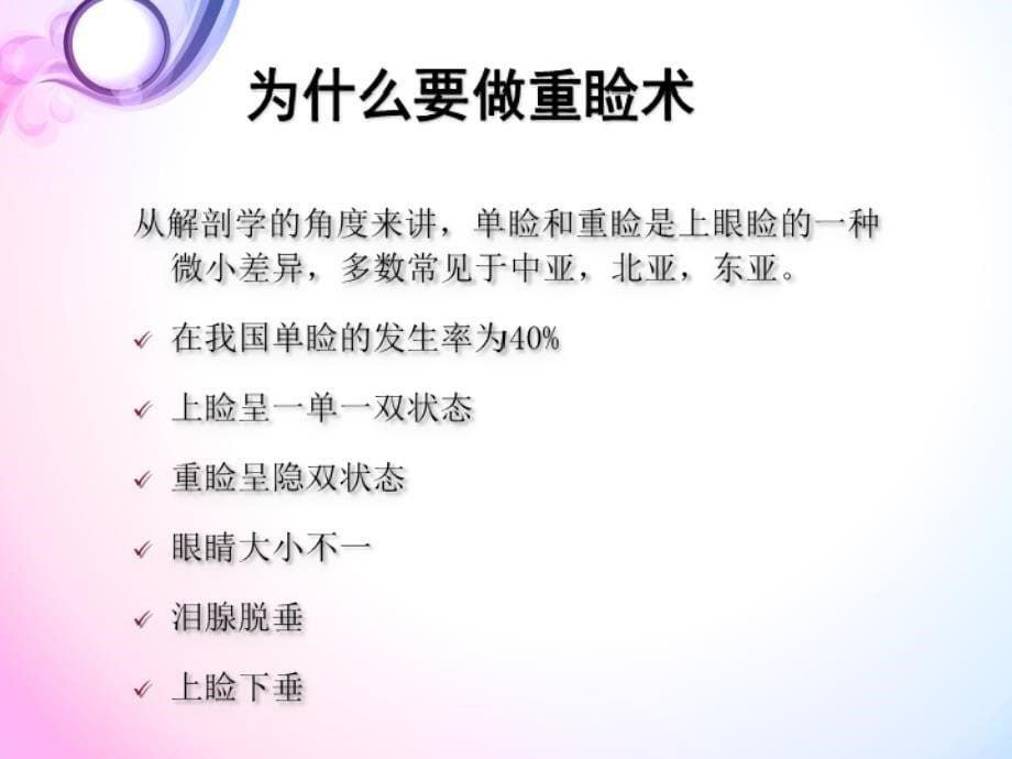 不开刀变双眼皮的方式分析_第5页