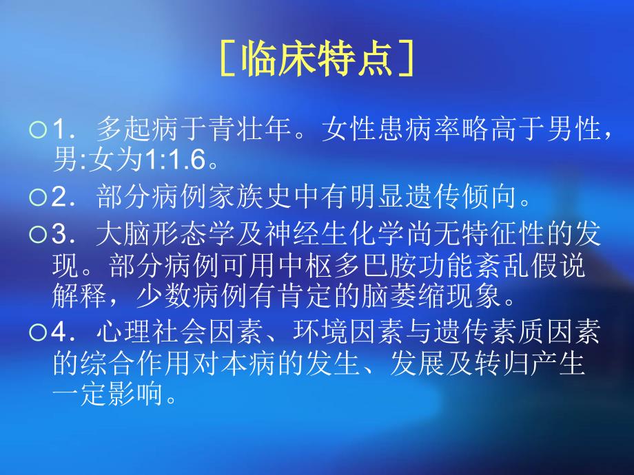 六类重性精神病临床症状_第3页