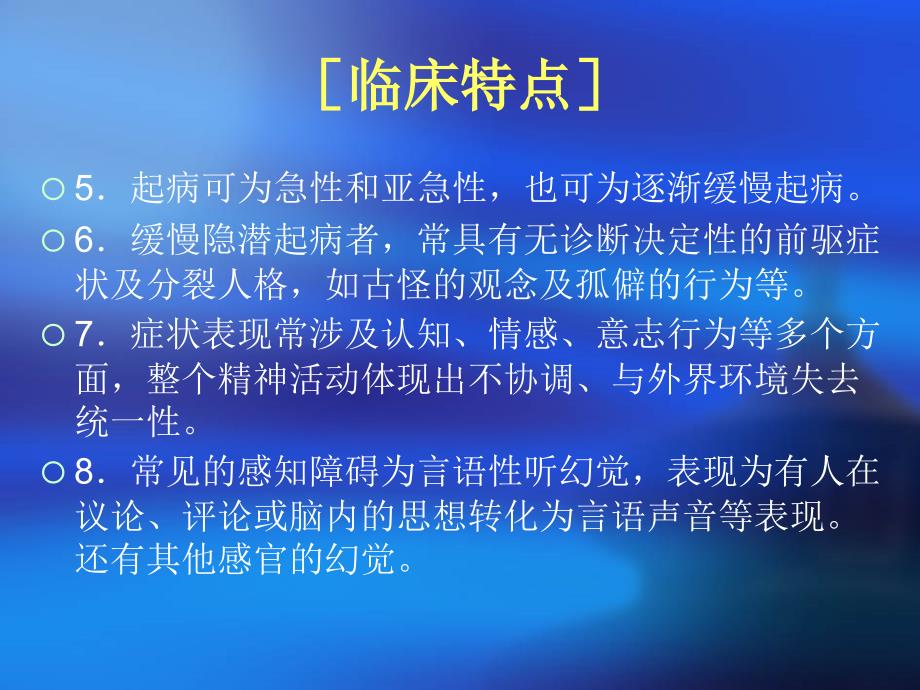 六类重性精神病临床症状_第4页