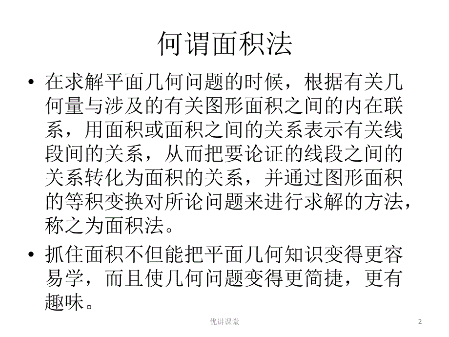 巧用面积法妙解几何题沐风教学_第2页