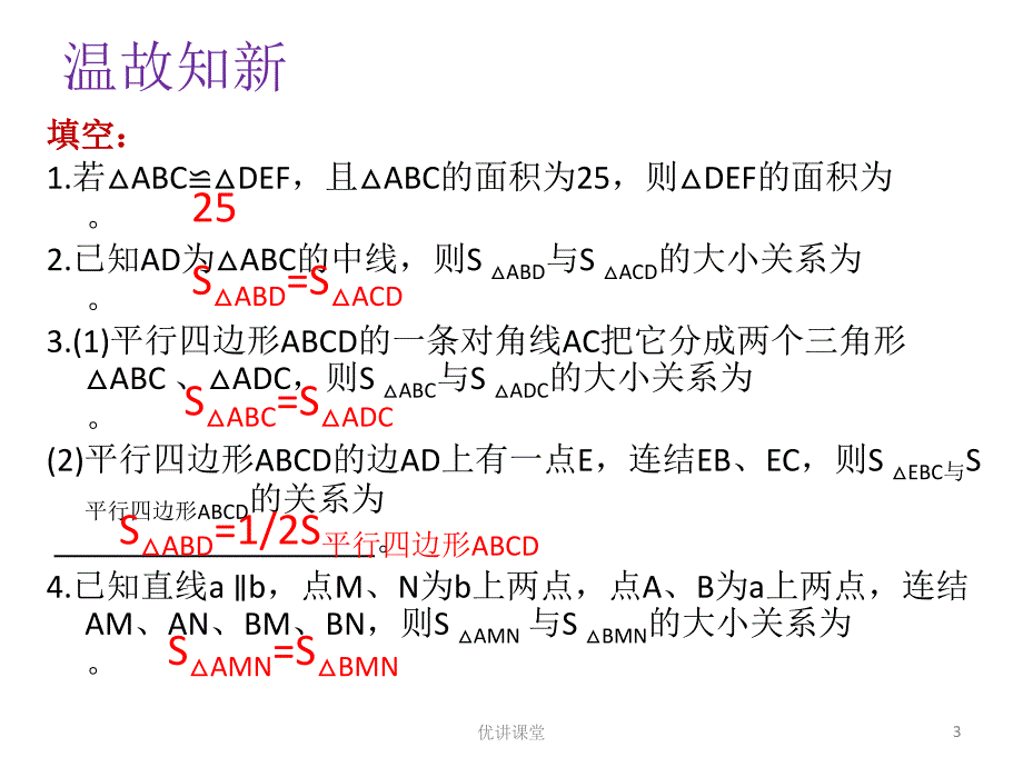 巧用面积法妙解几何题沐风教学_第3页