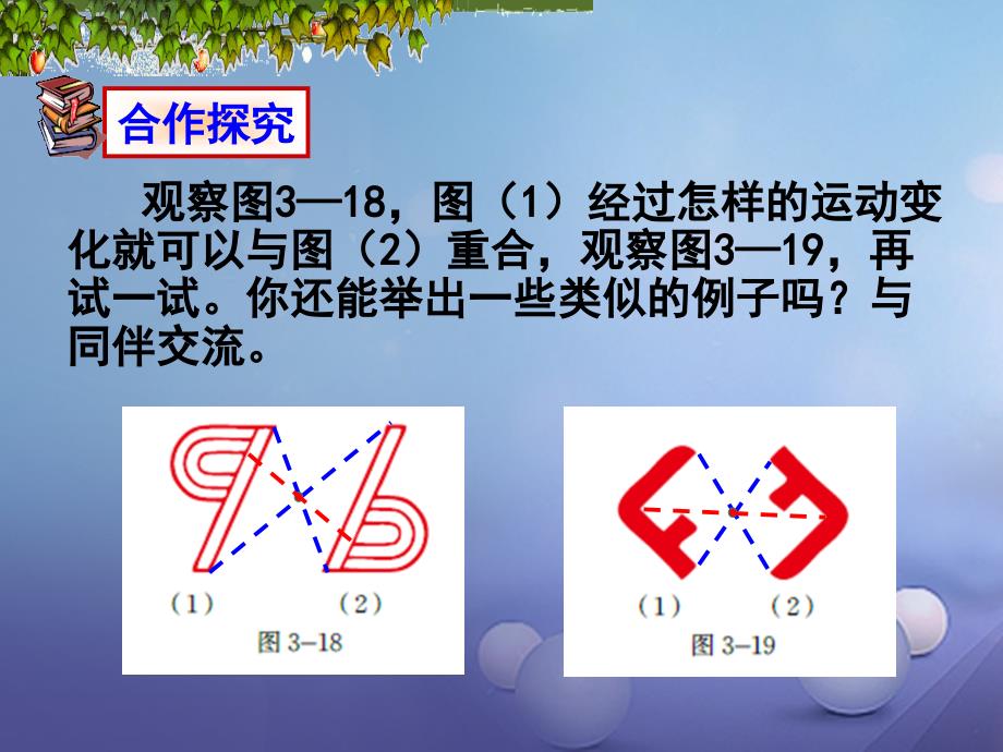 八年级数学下册3.3中心对称课件1新版北师大版_第4页