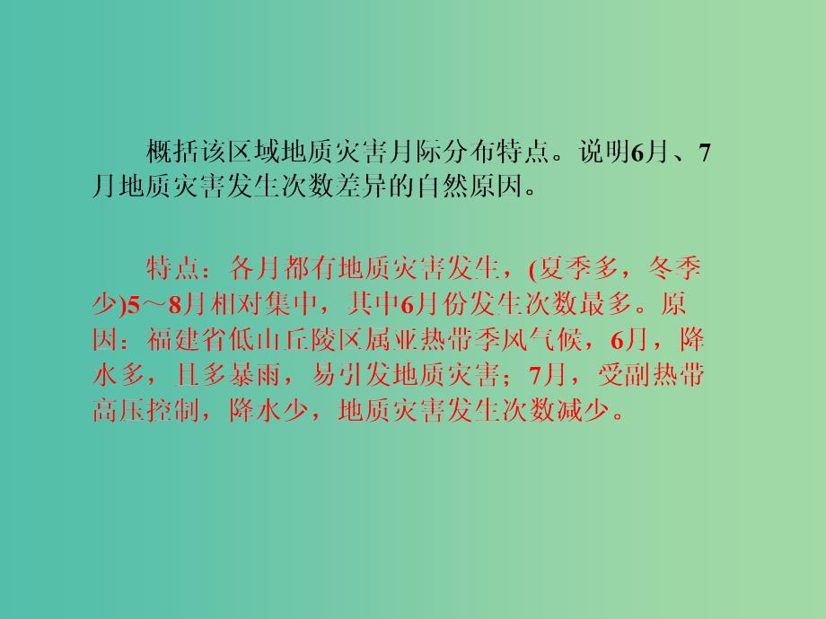 高考地理第一轮总复习 第十七单元 第三讲 自然灾害与环境课件.ppt_第3页