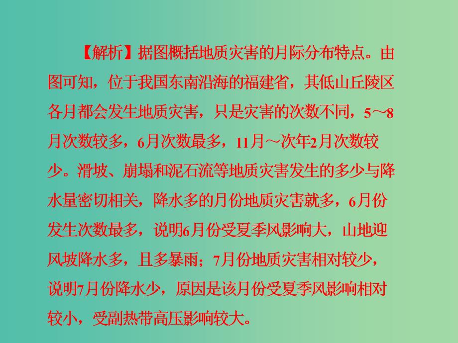 高考地理第一轮总复习 第十七单元 第三讲 自然灾害与环境课件.ppt_第4页