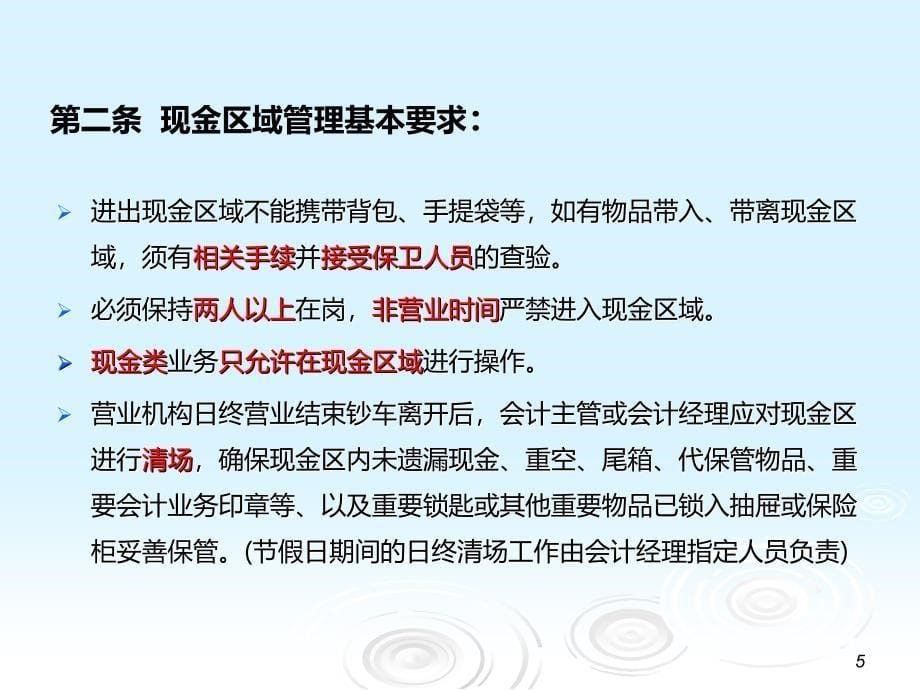 银行现金管理制度.ppt_第5页