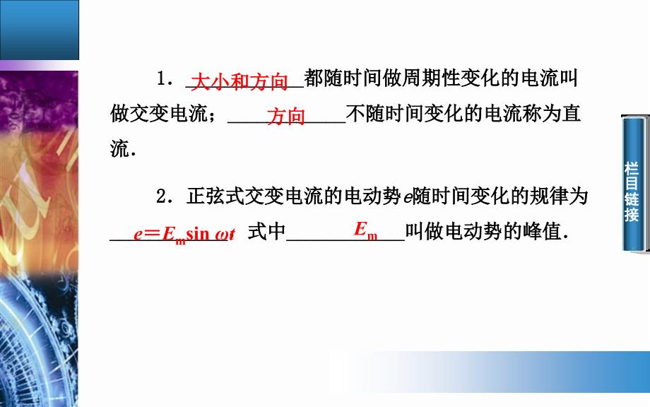 第1节　交变电流_第3页