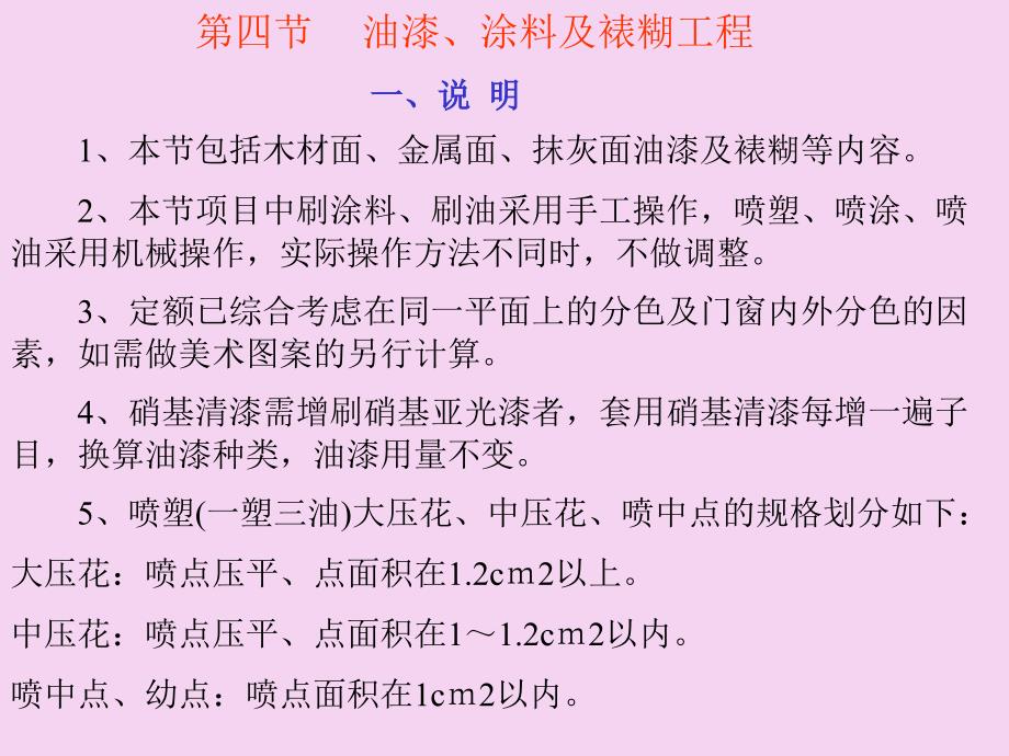 第四节油漆涂料工程ppt课件_第1页