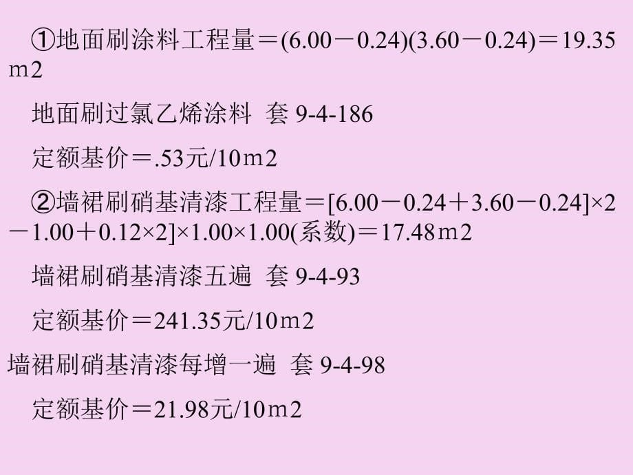 第四节油漆涂料工程ppt课件_第5页