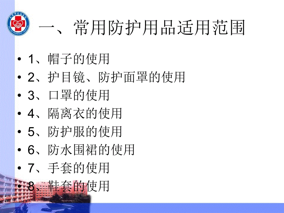 医务人员防护用品的使用及常见传染病的隔离预防参考PPT_第3页