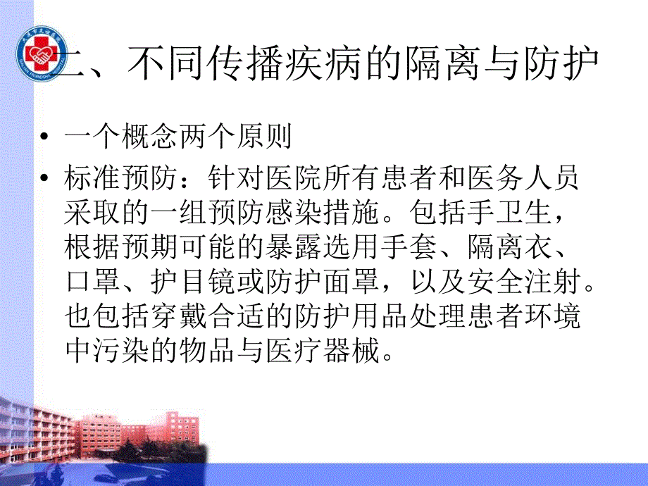 医务人员防护用品的使用及常见传染病的隔离预防参考PPT_第4页