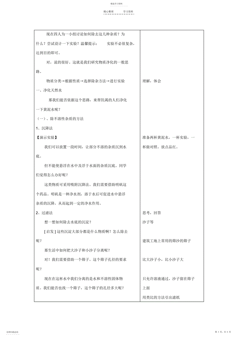 2022年天然水的人工净化赵琳教学设计_第3页