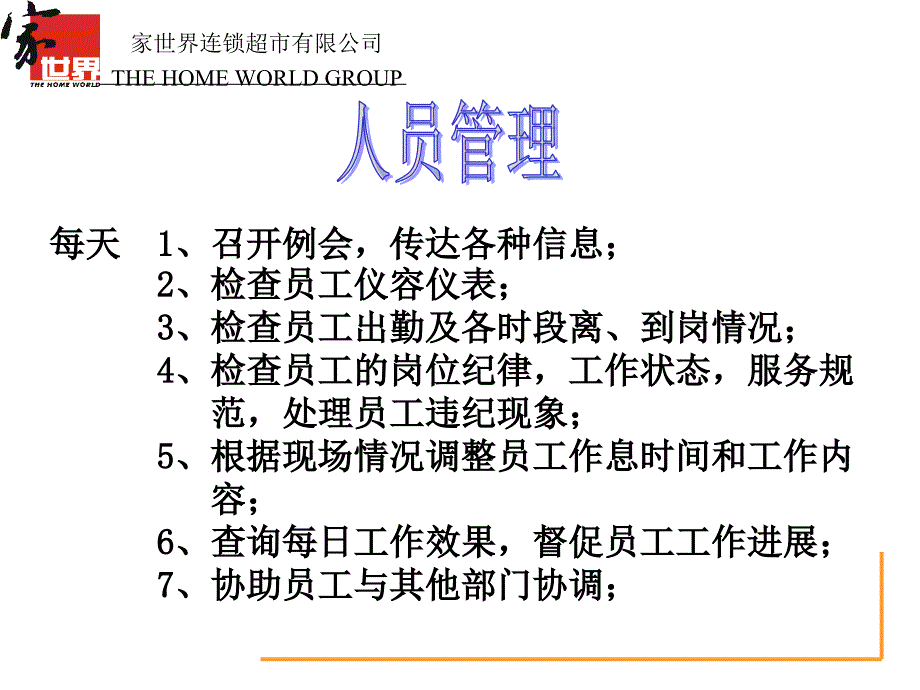 部门经理岗位职责PPT课件_第3页