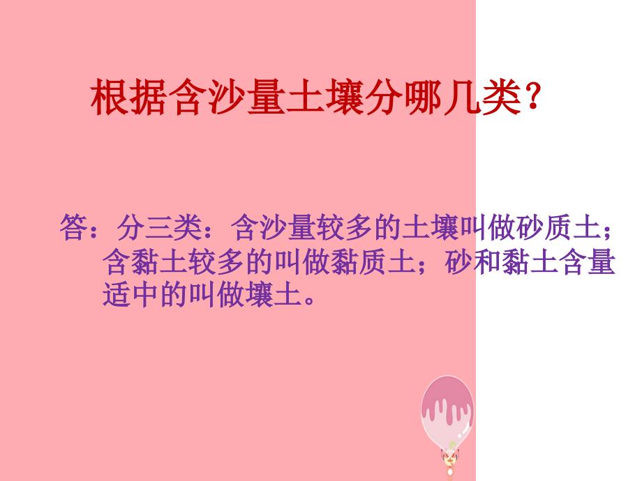 三年级科学上册32土壤的种类课件1湘教版42_第4页