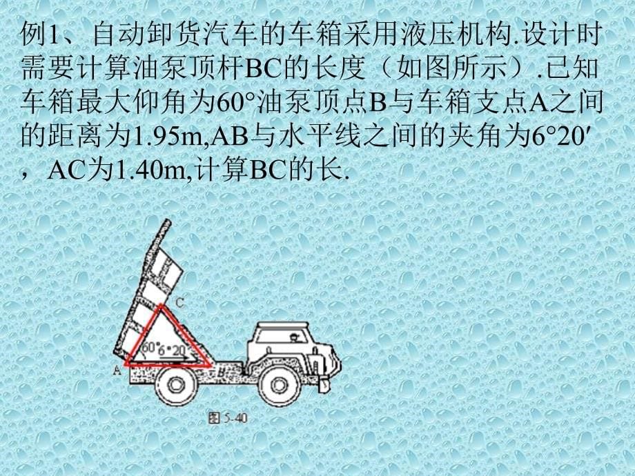 解三角形的实际应用举例_第5页