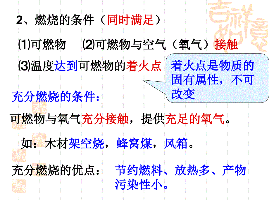 初三化学复习课第21讲燃料及其利用_第3页