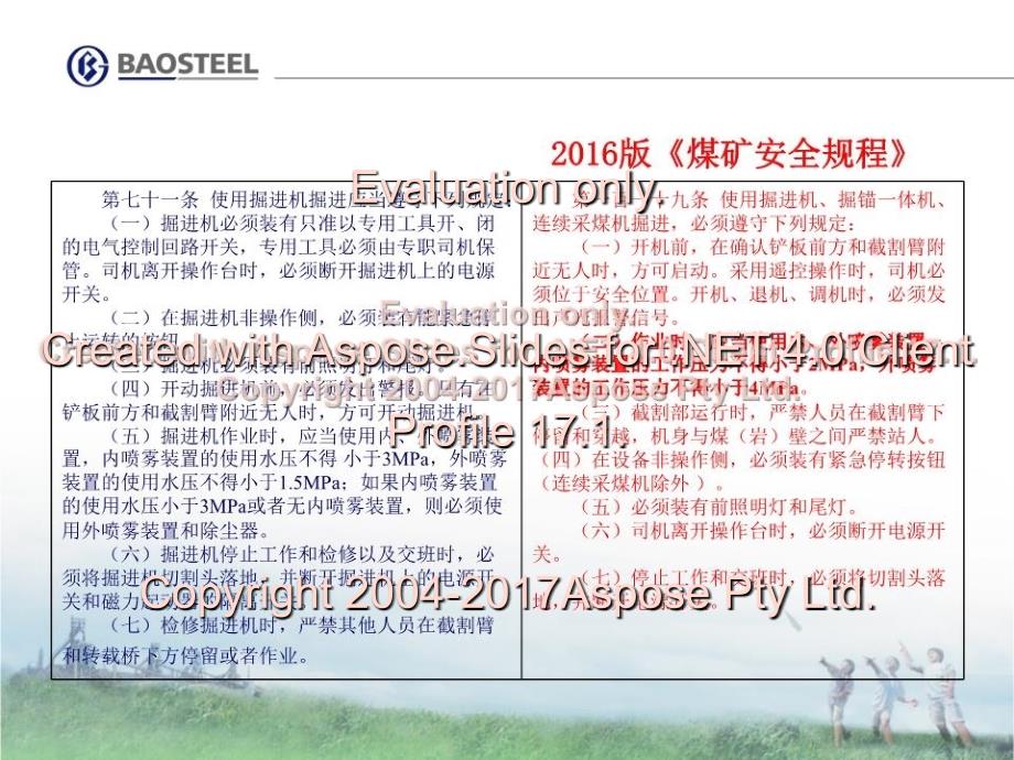 煤矿安全规程新旧版本对比培训课件机电运输专业_第4页