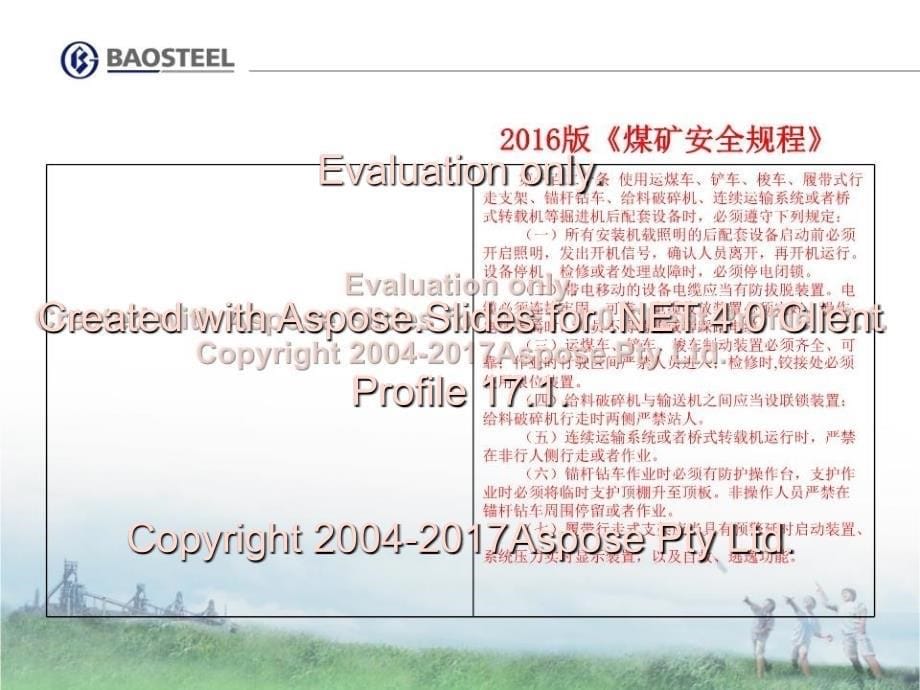 煤矿安全规程新旧版本对比培训课件机电运输专业_第5页