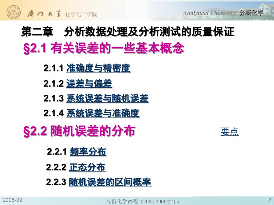 分析化学教程_第2页