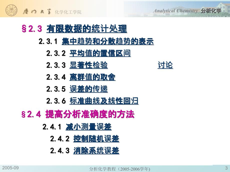 分析化学教程_第3页