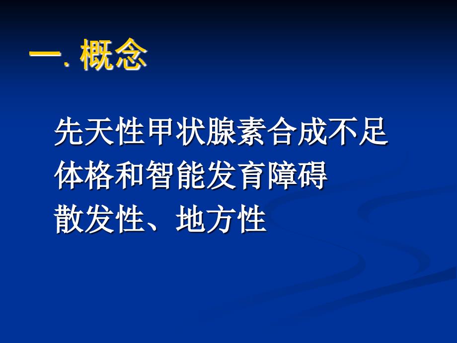 先天性甲状腺功能减低症_第2页